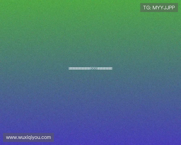 维拉因财政限制求购杰克逊仅出6000万埃梅里倾向租借为先